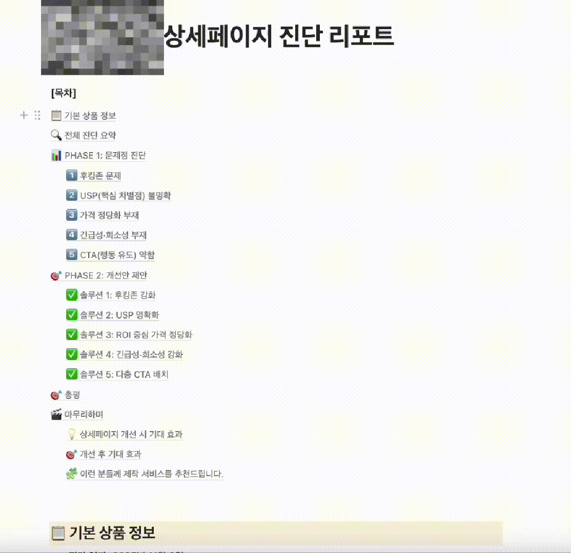 상세페이지 진단 리포트 미리보기